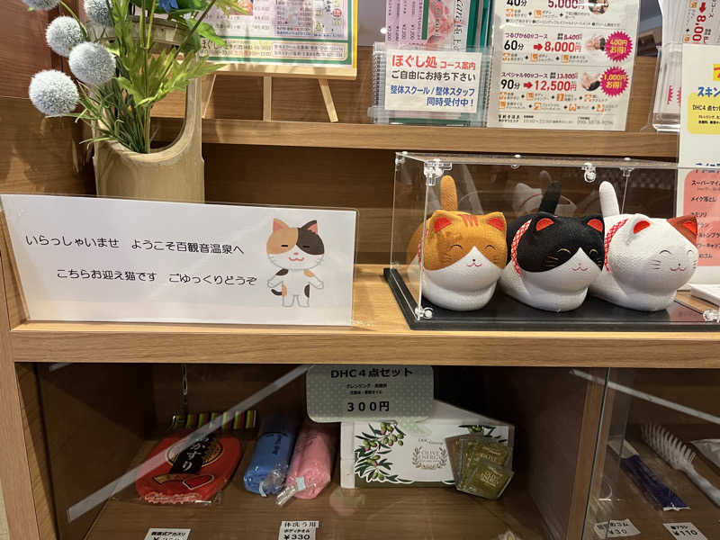 レモンハルマッキさんの百観音温泉のサ活写真