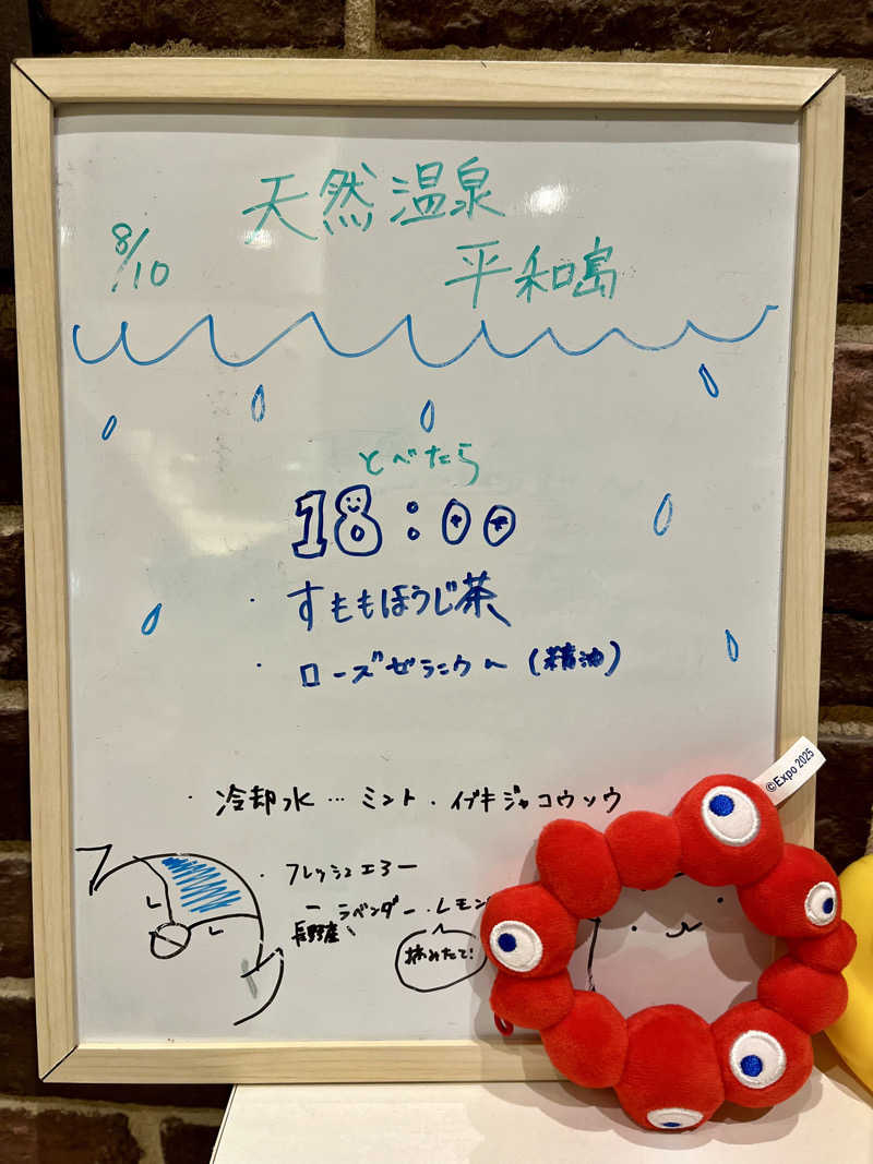 レモンハルマッキさんの天然温泉 平和島のサ活写真