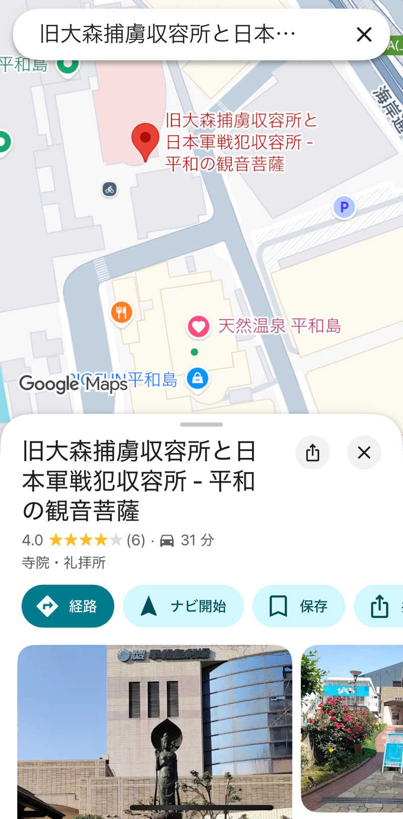 レモンハルマッキさんの天然温泉 平和島のサ活写真