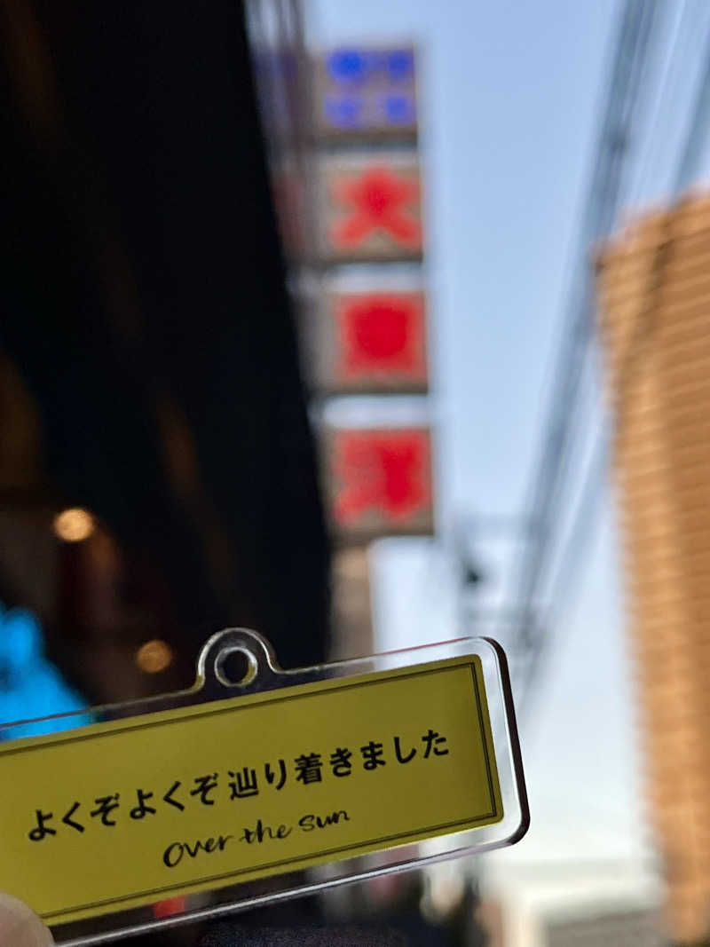 レモンハルマッキさんの大東洋レディススパのサ活写真