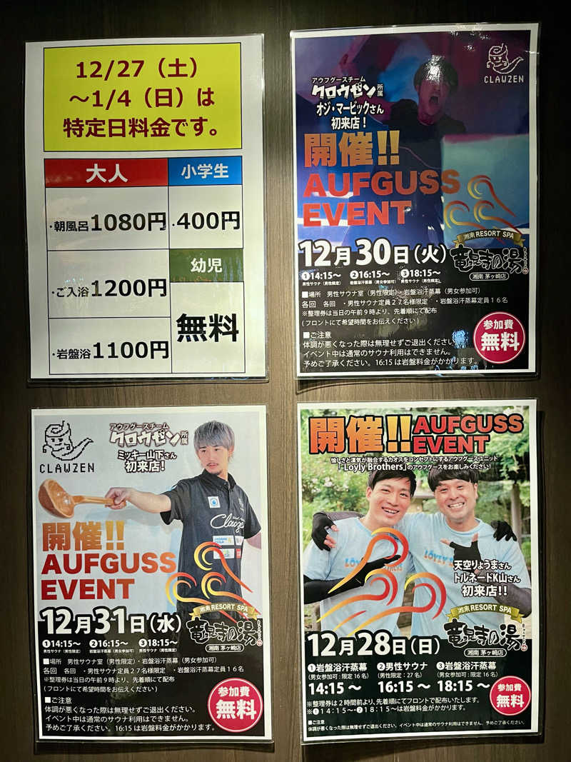 レモンハルマッキさんの湘南RESORT SPA 竜泉寺の湯 湘南茅ヶ崎店のサ活写真