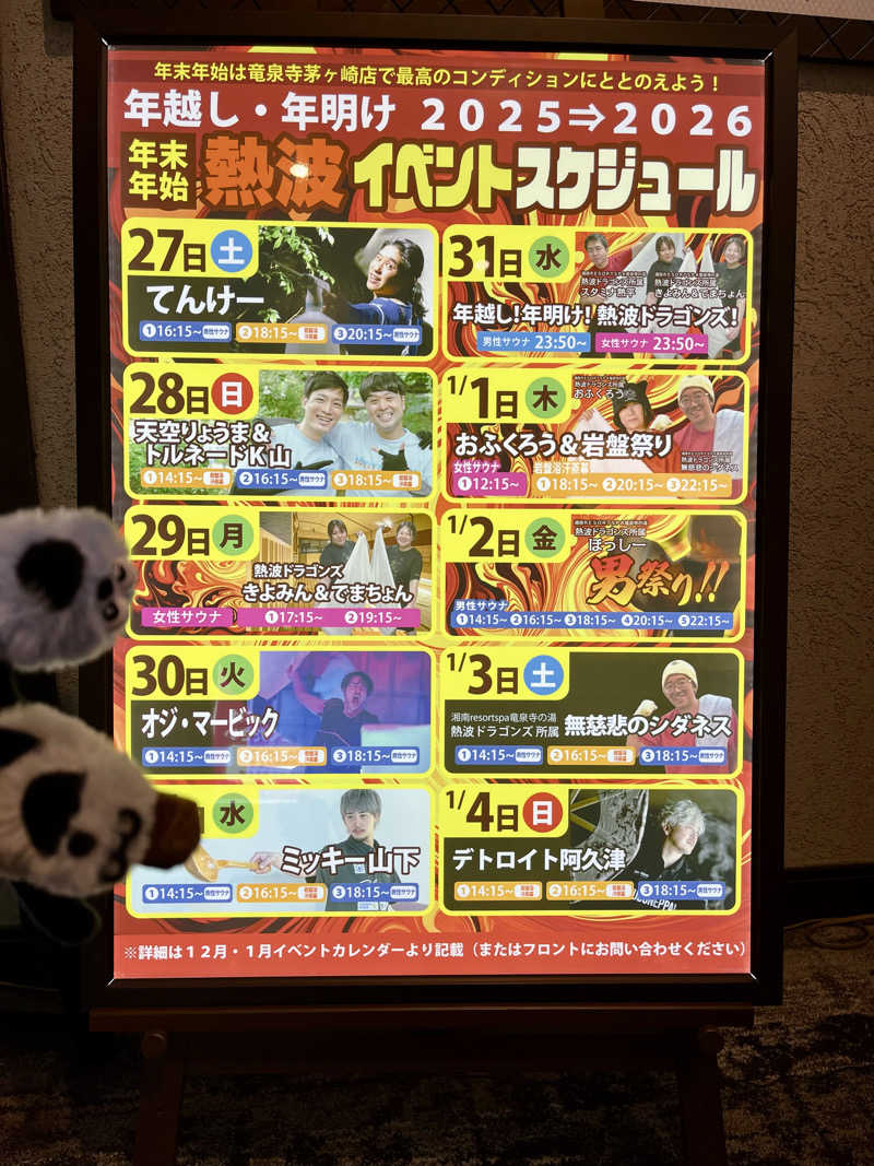 レモンハルマッキさんの湘南RESORT SPA 竜泉寺の湯 湘南茅ヶ崎店のサ活写真