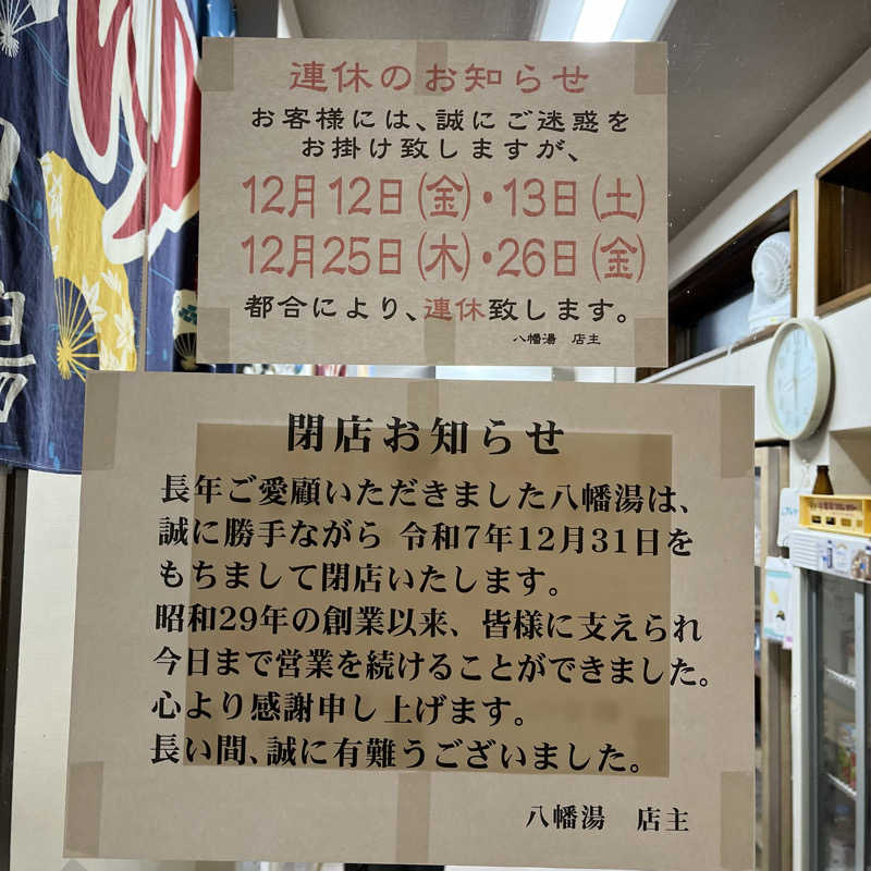 レモンハルマッキさんの八幡湯のサ活写真