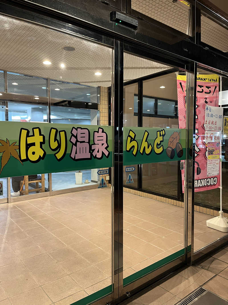 レモンハルマッキさんの天然温泉 はり温泉らんどのサ活写真