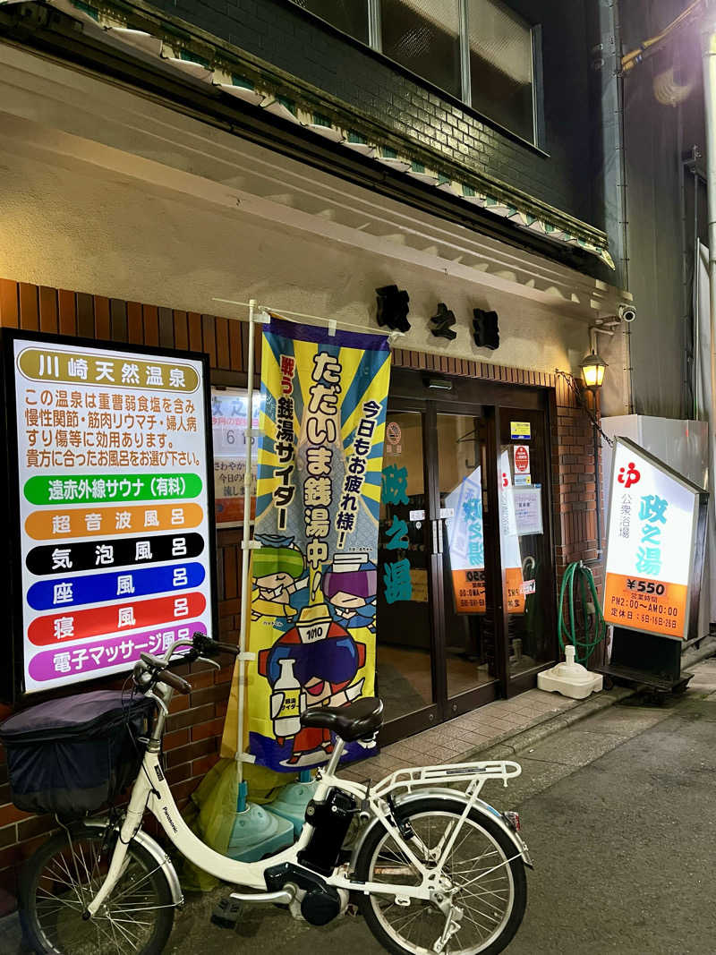 レモンハルマッキさんの政之湯のサ活写真