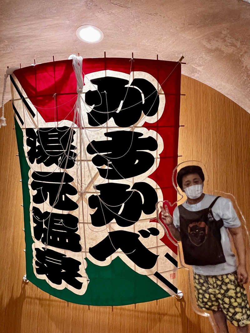レモンハルマッキさんのかすかべ湯元温泉のサ活写真