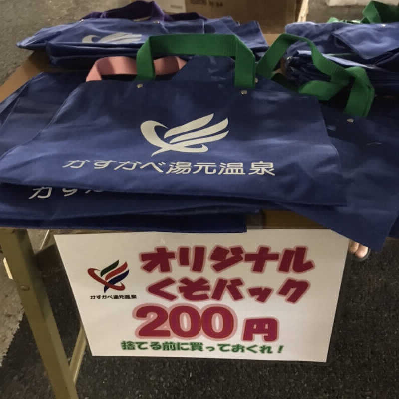 レモンハルマッキさんのかすかべ湯元温泉のサ活写真