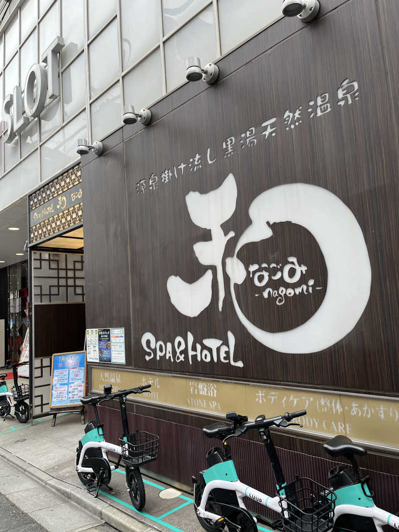 レモンハルマッキさんのSPA&HOTEL 和 -なごみ-のサ活写真