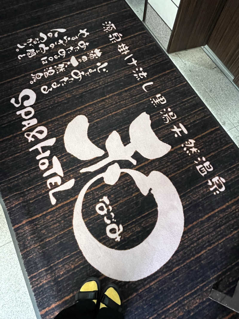 レモンハルマッキさんのSPA&HOTEL 和 -なごみ-のサ活写真