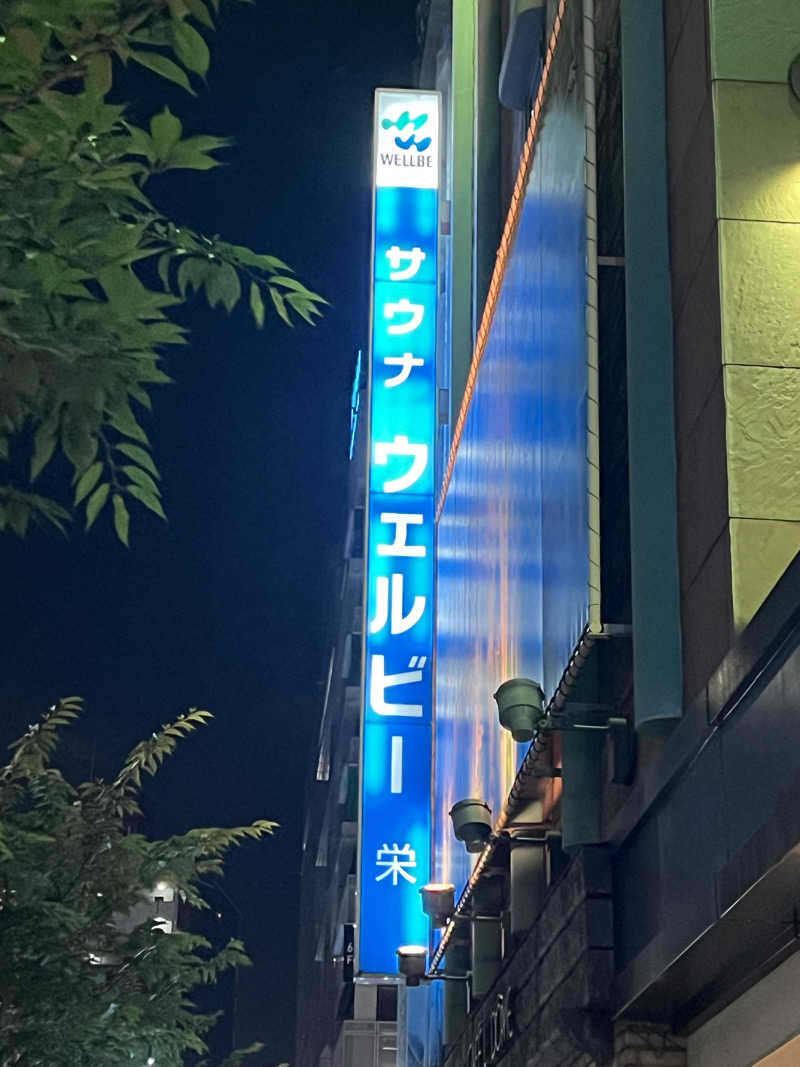 Takさんのウェルビー栄のサ活写真