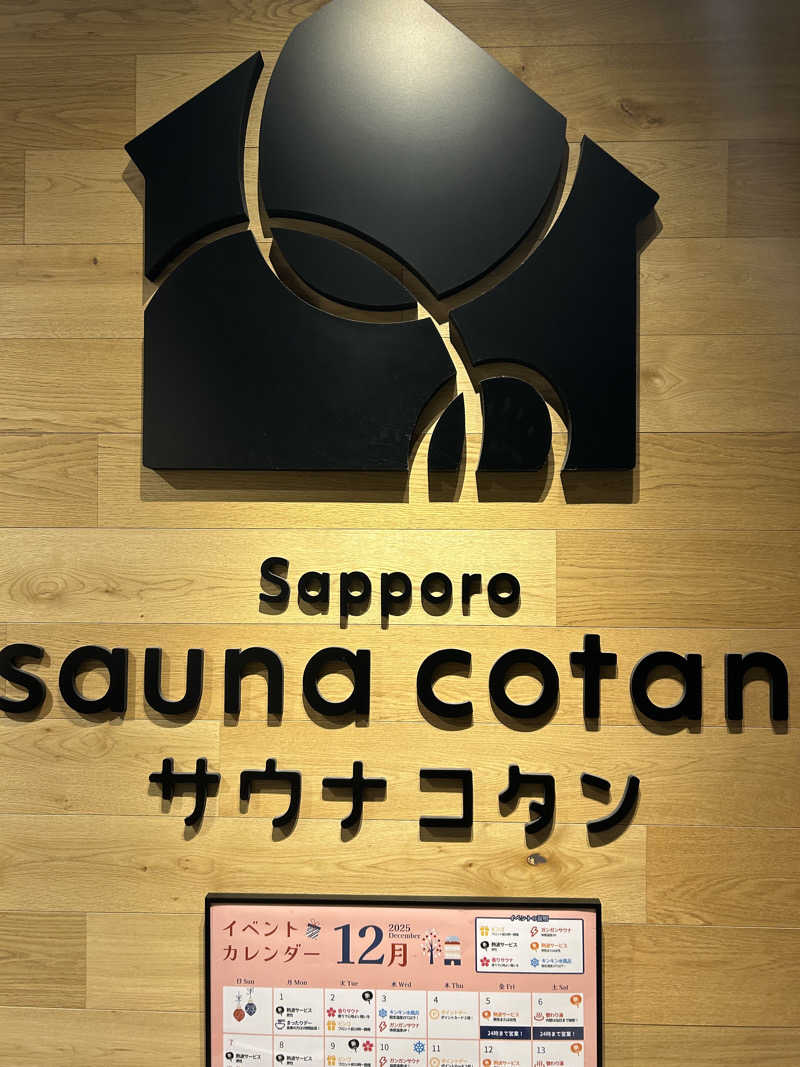 雪国子連サウナーさんのサウナコタンサッポロのサ活写真