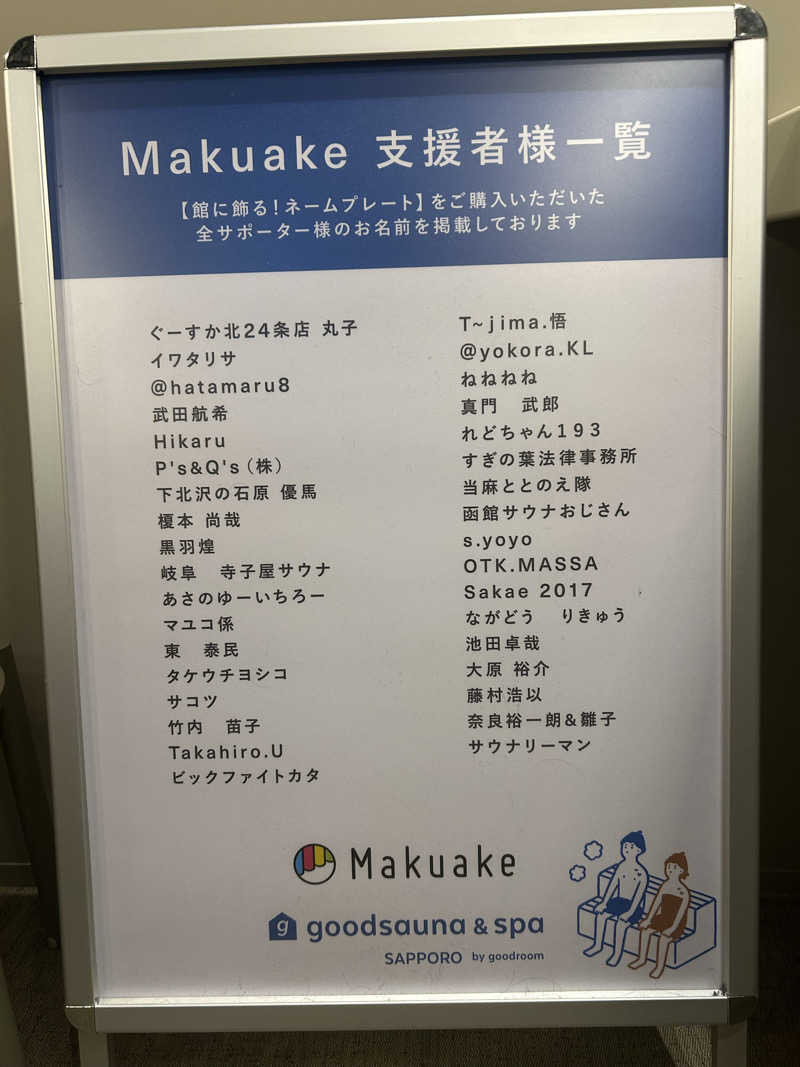 雪国子連サウナーさんのgoodsauna & spa SAPPOROのサ活写真