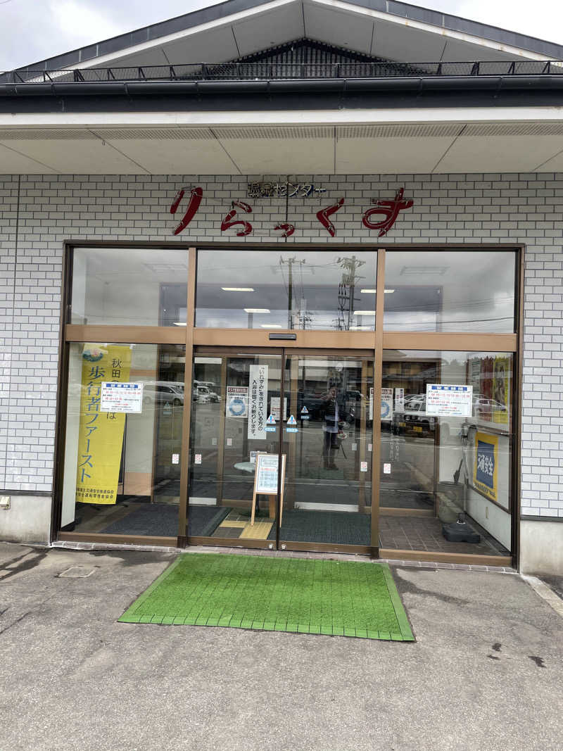 髙野昭臣@トコヤチャオさんの秋田温泉さとみ 温泉センター りらっくすのサ活写真