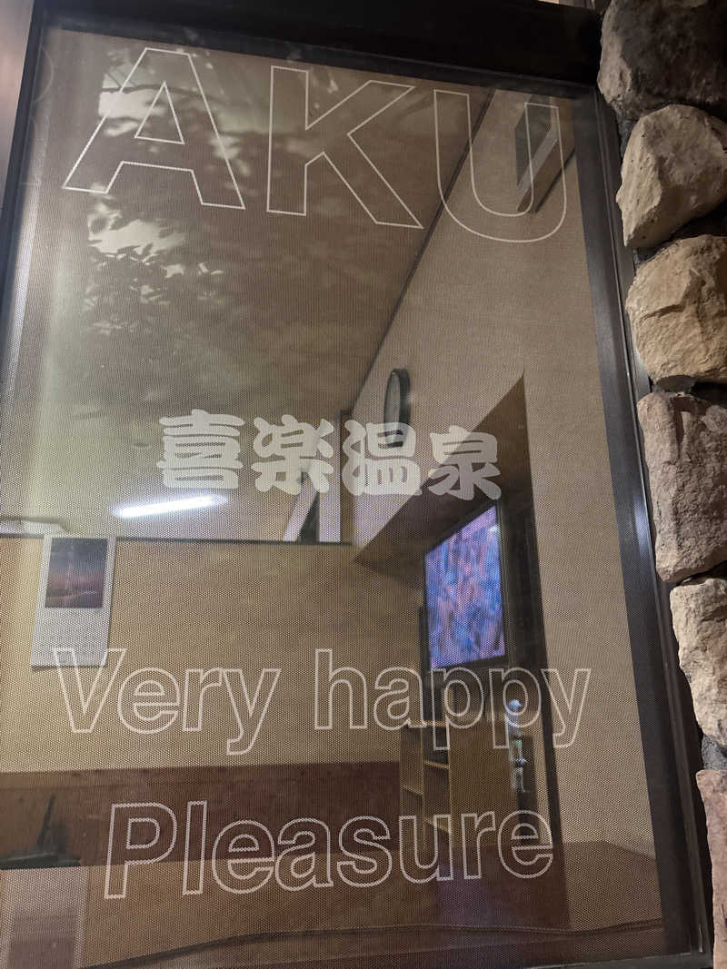 koujiさんの喜楽温泉のサ活写真