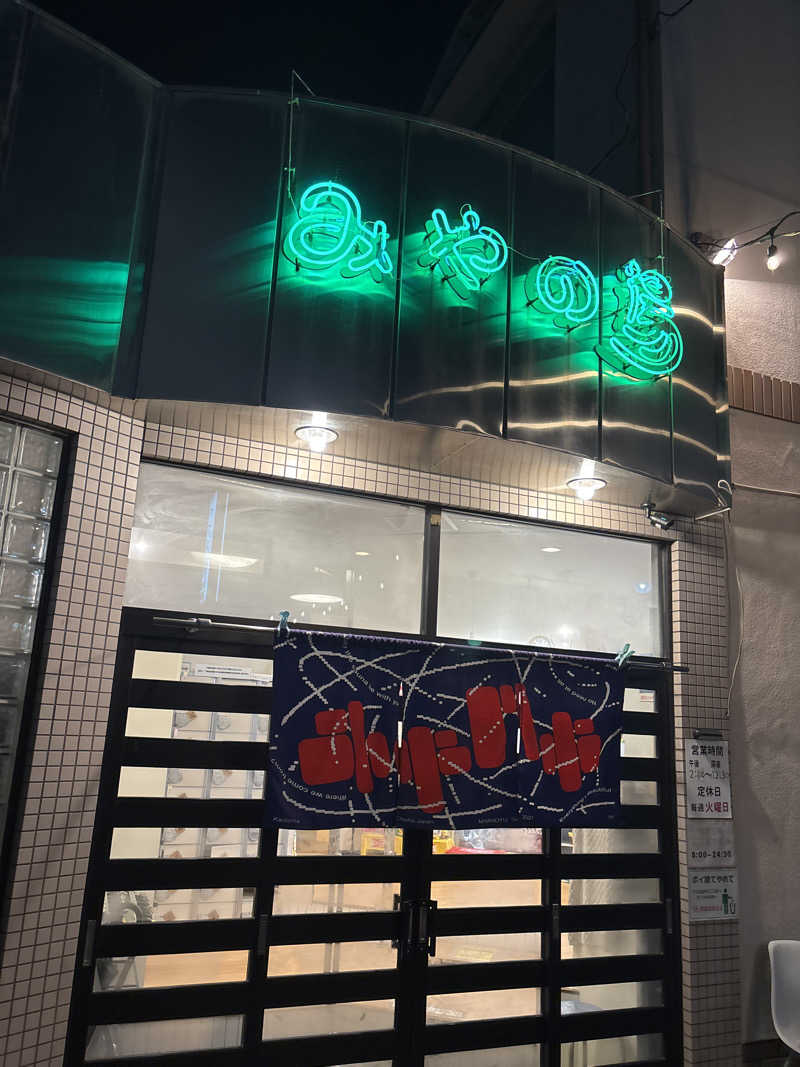 koujiさんのみやの湯のサ活写真