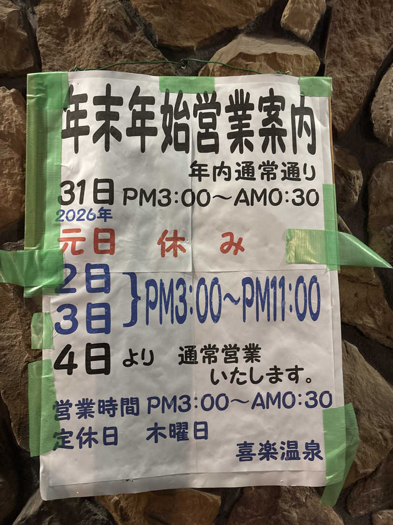 koujiさんの喜楽温泉のサ活写真