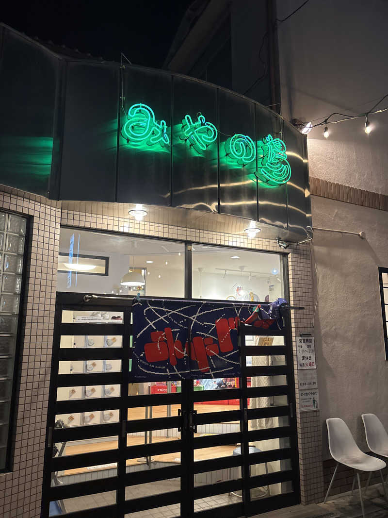 koujiさんのみやの湯のサ活写真