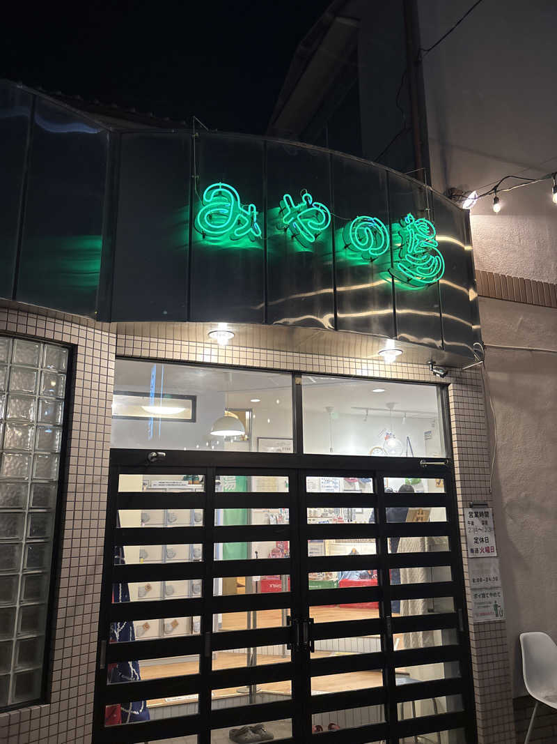 koujiさんのみやの湯のサ活写真