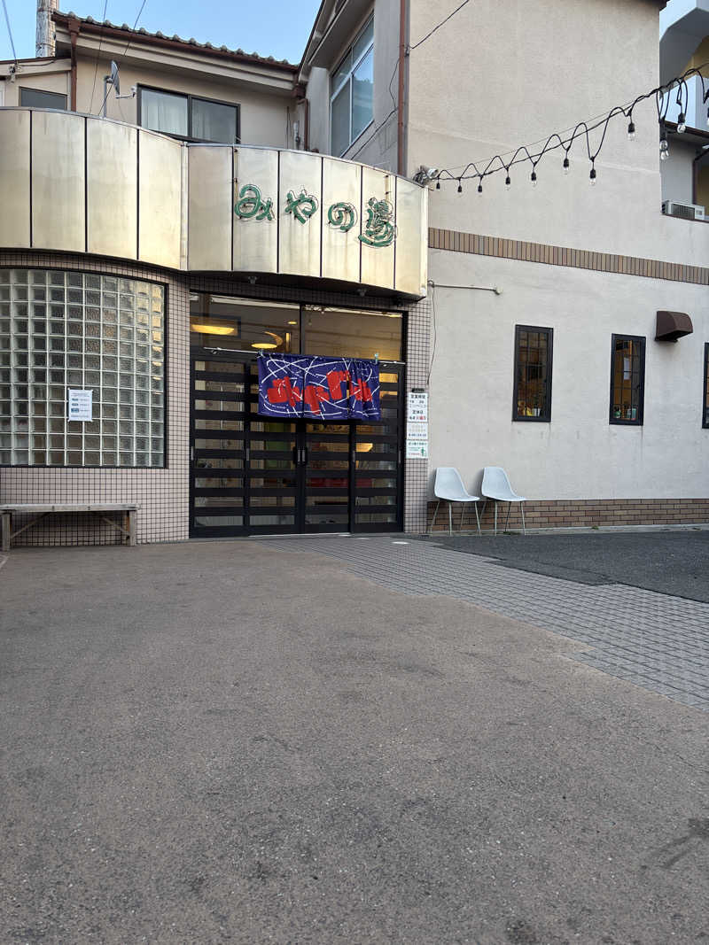 koujiさんのみやの湯のサ活写真