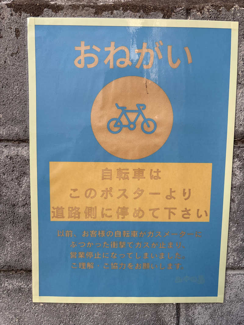 koujiさんのみやの湯のサ活写真