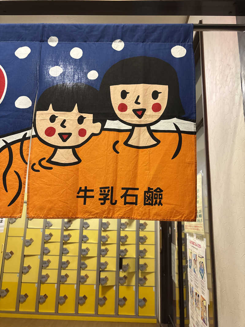 koujiさんの喜楽温泉のサ活写真