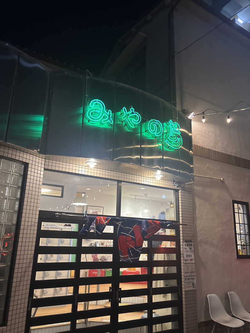 koujiさんのみやの湯のサ活写真