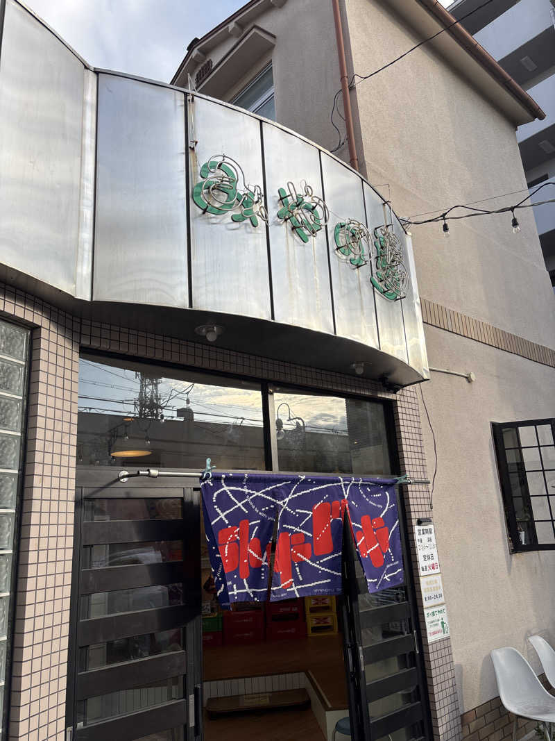 koujiさんのみやの湯のサ活写真