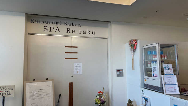 畑中 崇徳さんの天然温泉 びざんの湯 (ホテルサンルート徳島)のサ活写真
