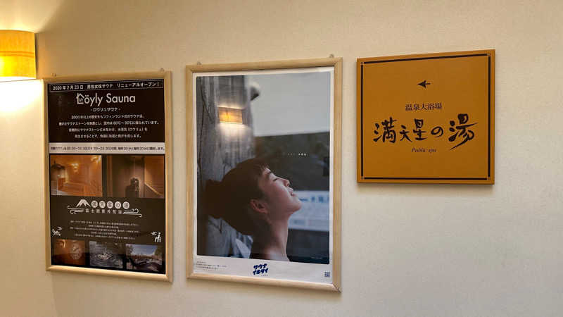畑中 崇徳さんのホテルマウント富士のサ活写真