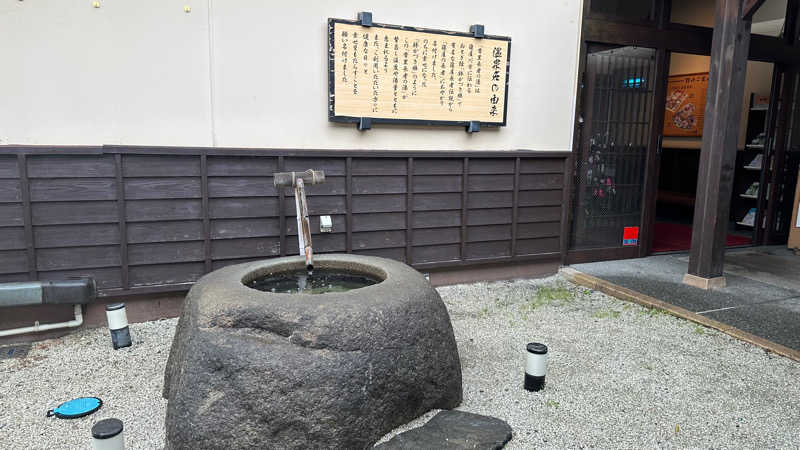 畑中 崇徳さんの東香里湯元水春のサ活写真