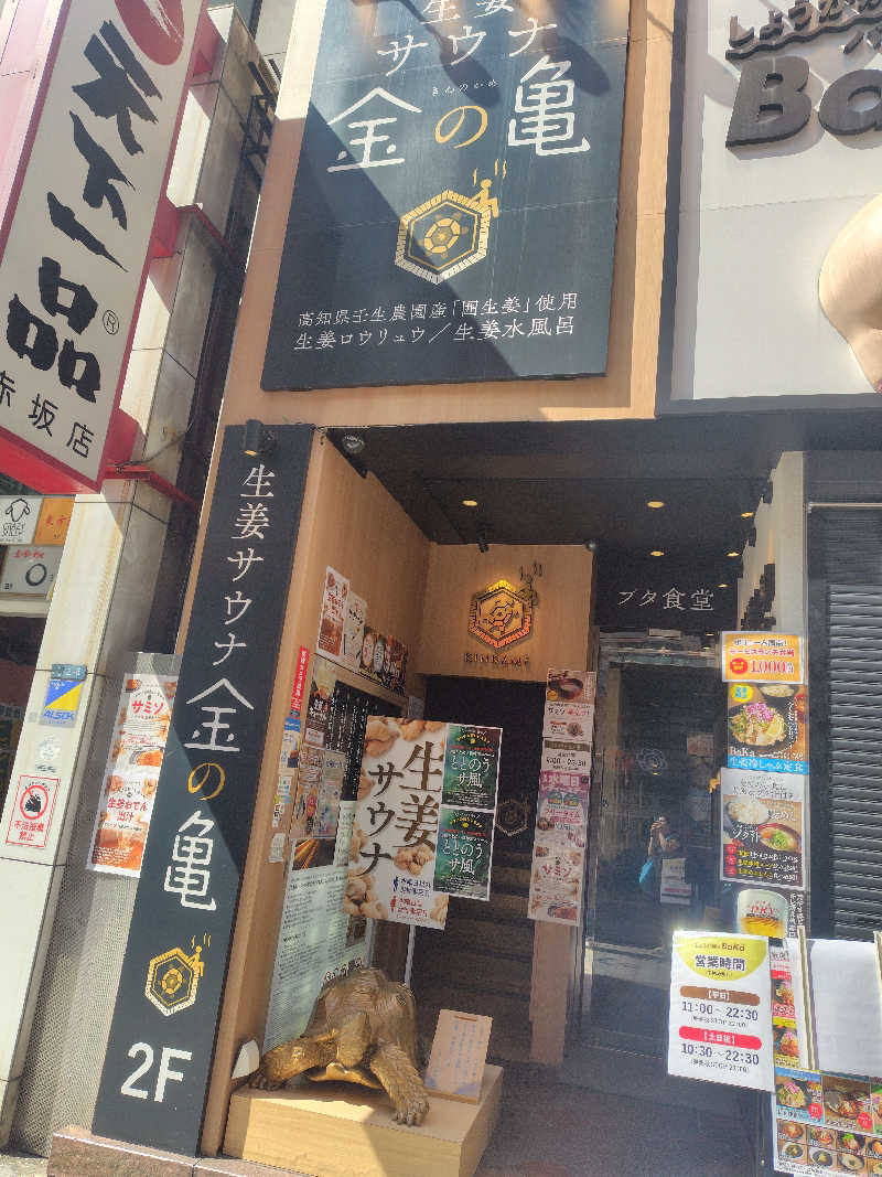 ぬくぬくさんの生姜サウナ 金の亀のサ活写真
