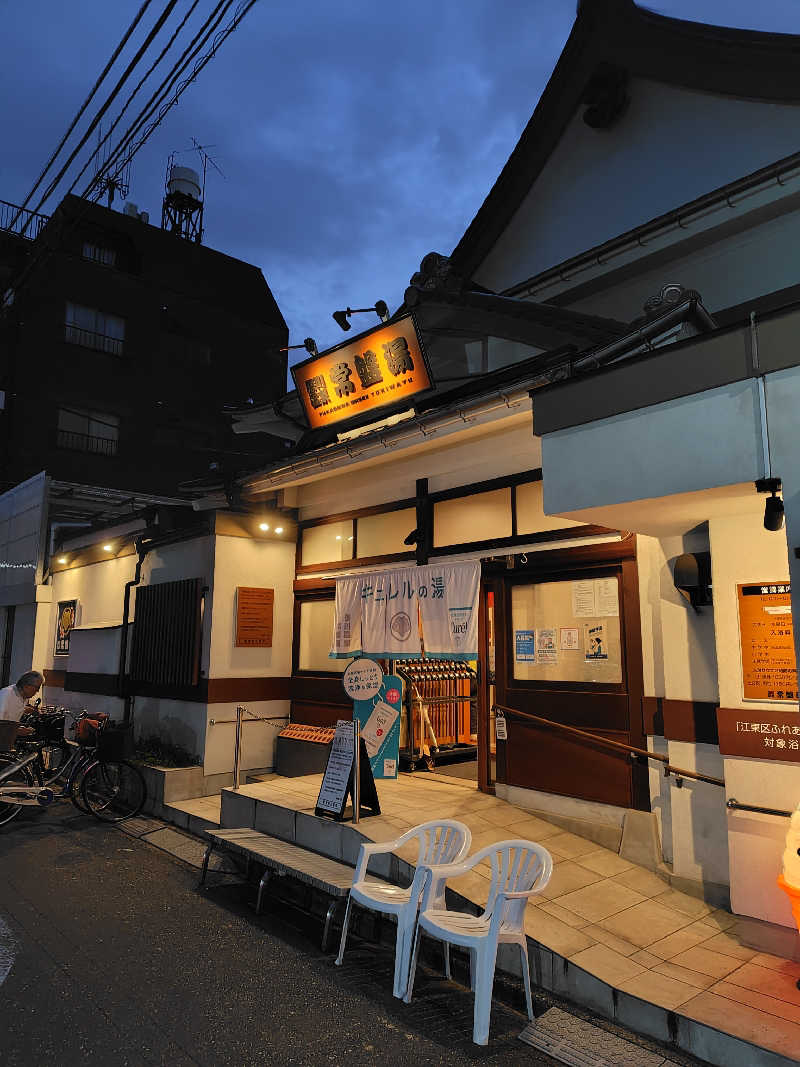 ぬくぬくさんの深川温泉 常盤湯のサ活写真