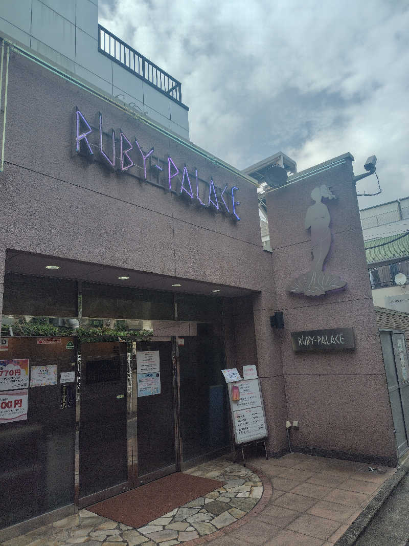 ぬくぬくさんのルビーパレスのサ活写真