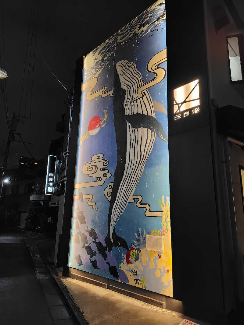 ぬくぬくさんの改良湯のサ活写真