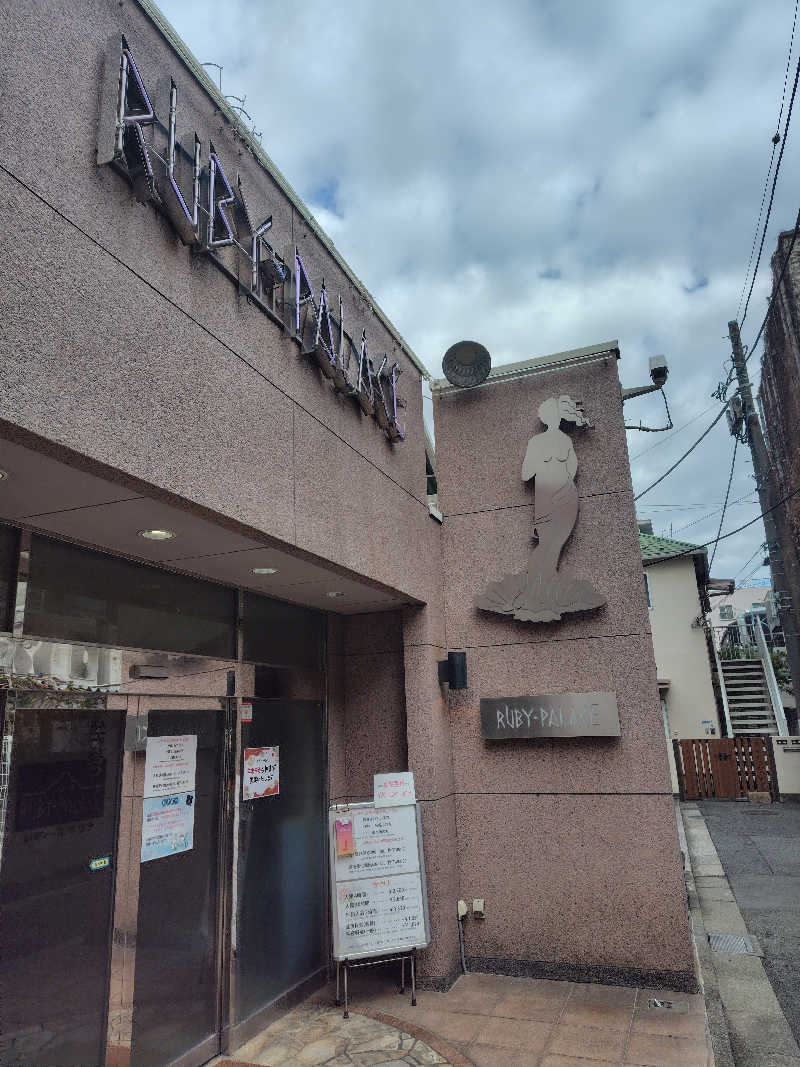 ぬくぬくさんのルビーパレスのサ活写真