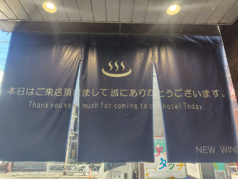 ぬくぬくさんのスパ&カプセル ニューウイングのサ活写真