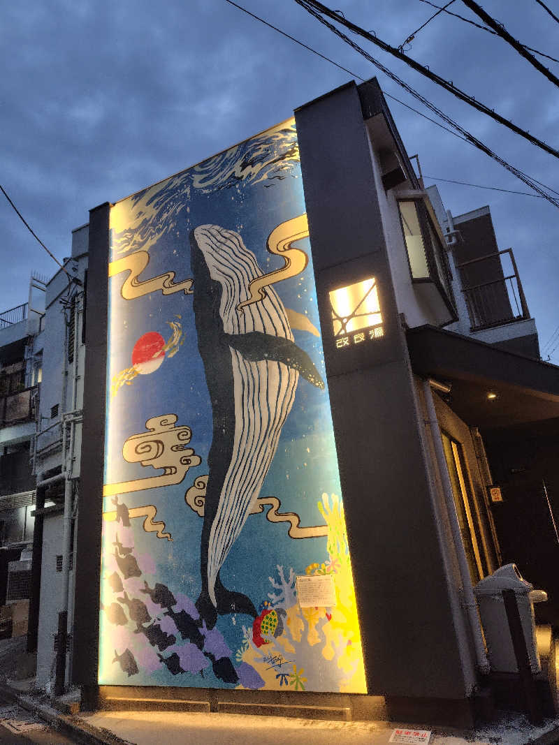 ぬくぬくさんの改良湯のサ活写真