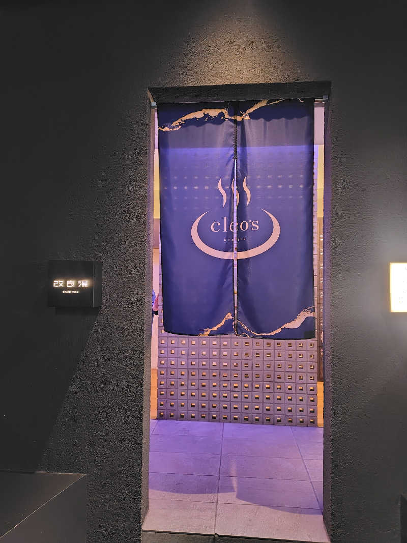 ぬくぬくさんの改良湯のサ活写真