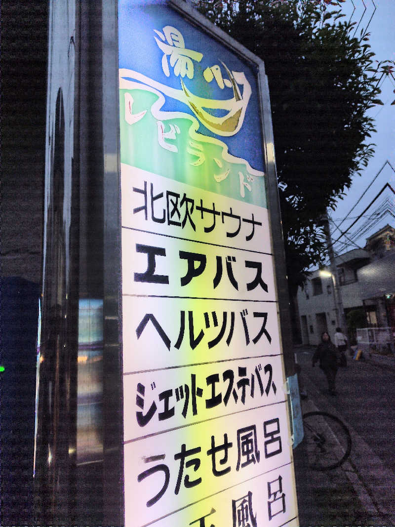 ぬくぬくさんの湯パークレビランドのサ活写真