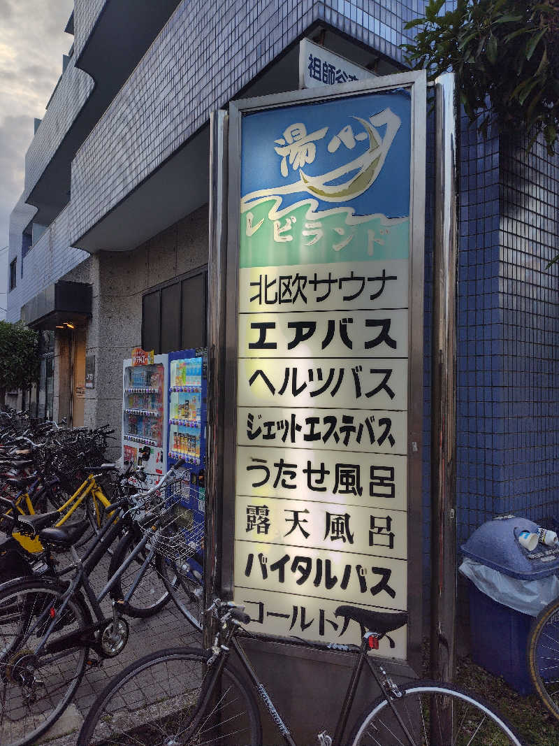 ぬくぬくさんの湯パークレビランドのサ活写真