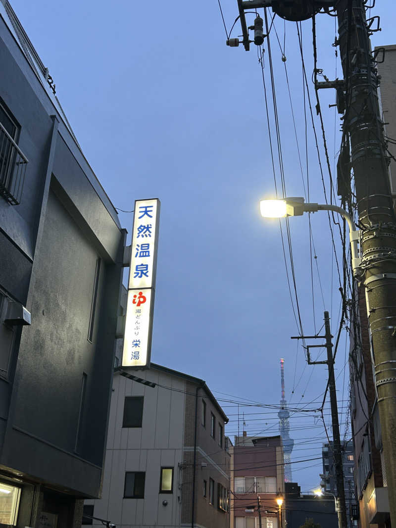 ま行さんの天然温泉 湯どんぶり栄湯のサ活写真