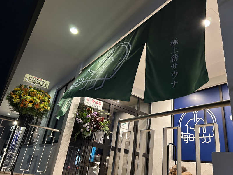 エレンさんの毎日サウナ 越谷店のサ活写真