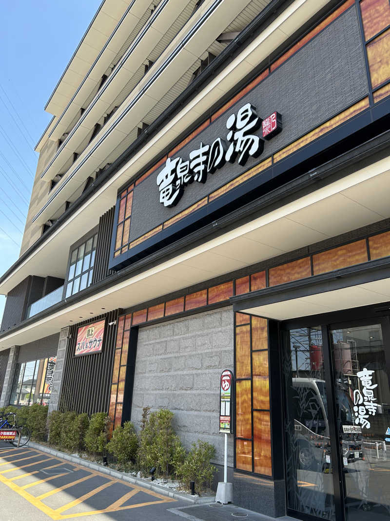 エレンさんの竜泉寺の湯 草加谷塚店のサ活写真