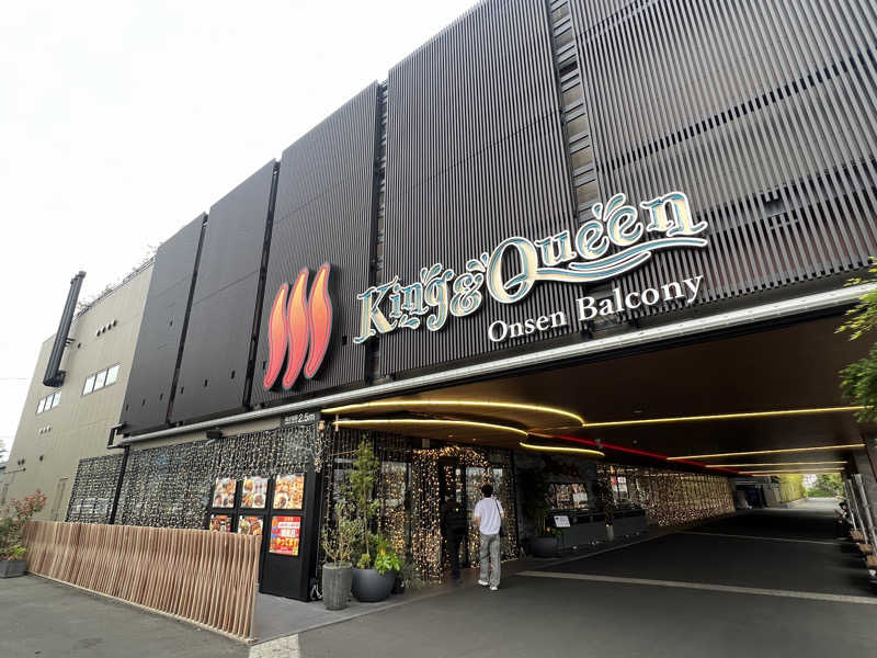 ISMISMISMさんの温泉バルコニー キング&クイーンのサ活写真