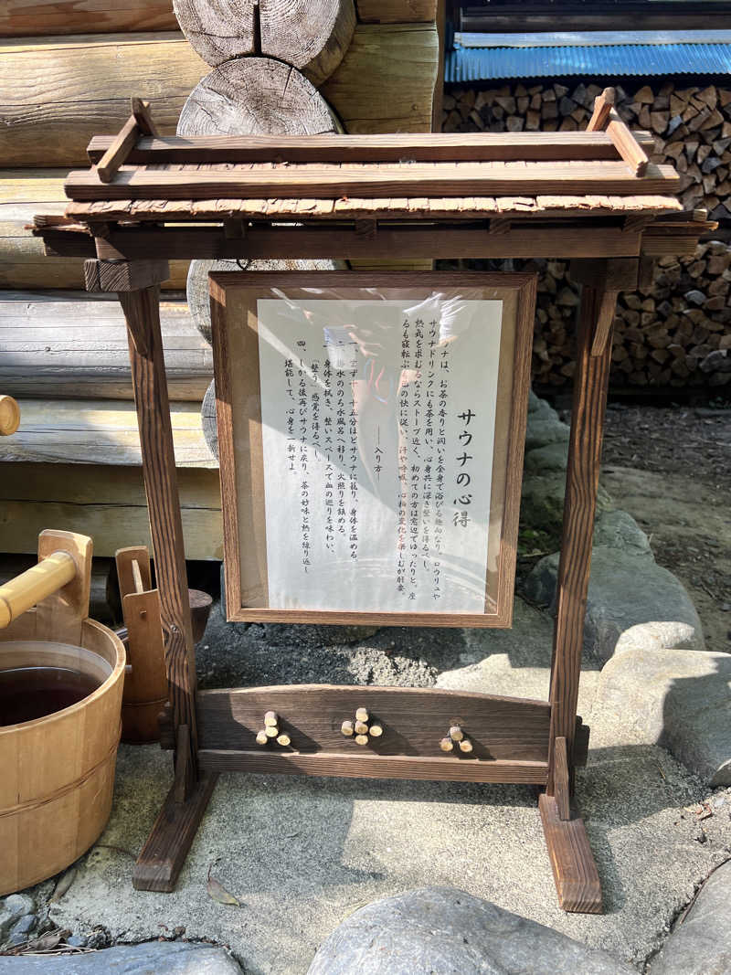 ISMISMISMさんのつむぎ宿 藤のサ活写真