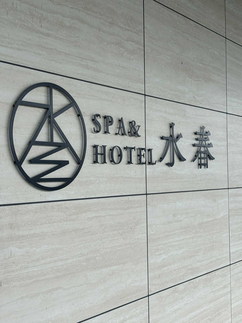 UさんのSPA&HOTEL水春 松井山手のサ活写真