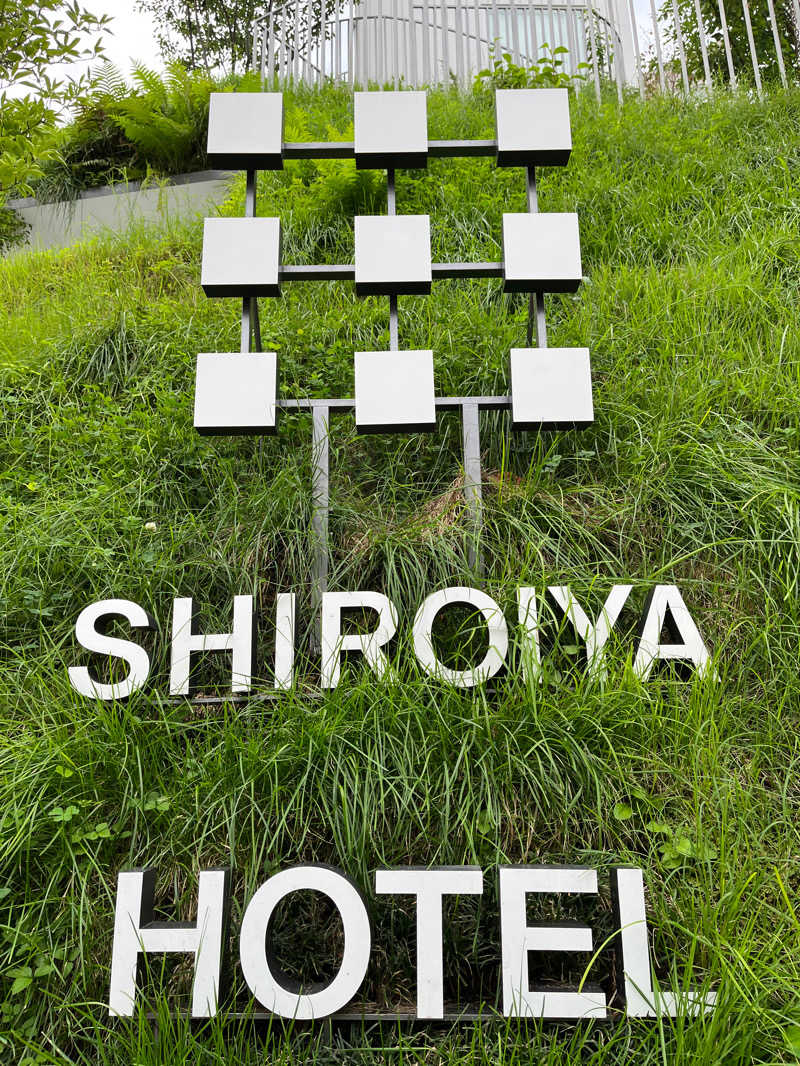 西川俊介さんのSHIROIYA HOTEL 白井屋ホテルのサ活写真