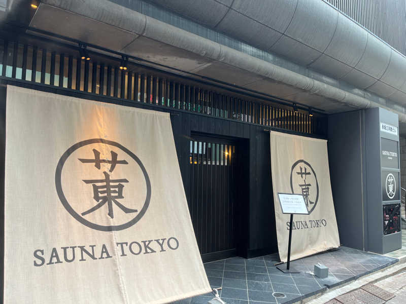 西川俊介さんのサウナ東京 (Sauna Tokyo)のサ活写真