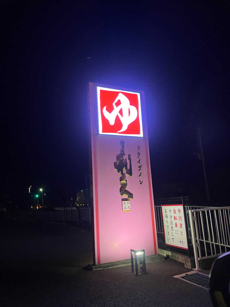 西川俊介さんのドライブイン湯の道 利久 前橋南インター店のサ活写真