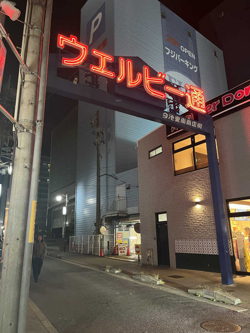 カッポリさんのウェルビー今池のサ活写真